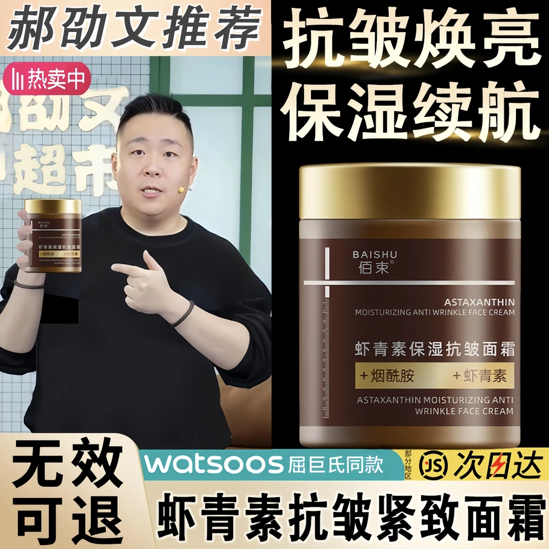 【买一送一】虾青素保湿抗皱面霜紧致淡纹补水保湿滋润提亮润肤霜