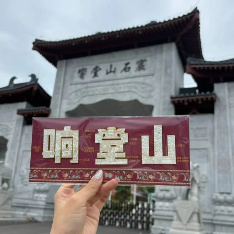 响堂山冰箱贴磁吸方便纪念品旅行