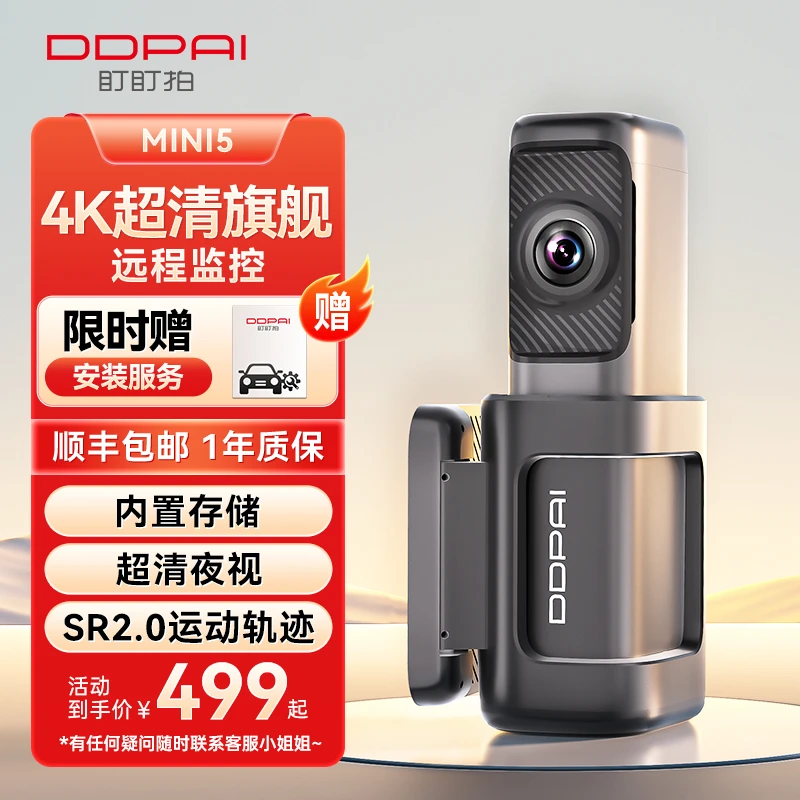 【4K爆款】盯盯拍Mini5行车2025记录仪4G远程隐藏式24H车载停车监控