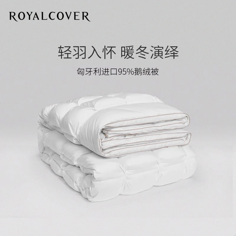 ROYALCOVER/罗卡芙95%进口匈牙利蓄能保温鹅绒被羽绒被 奥蕾娜