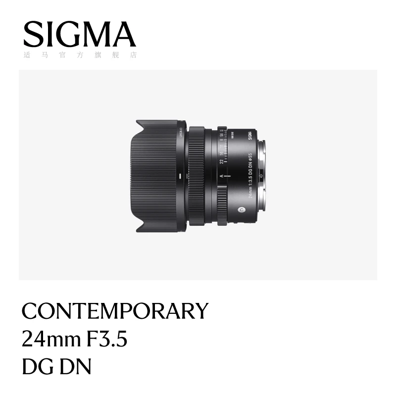 Sigma/适马24mm F3.5 DG DN 全画幅广角轻便风景扫街人像无反镜头