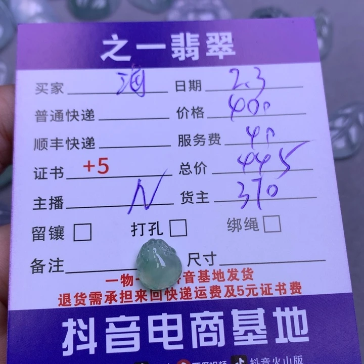 翡翠颈饰未镶嵌海****行