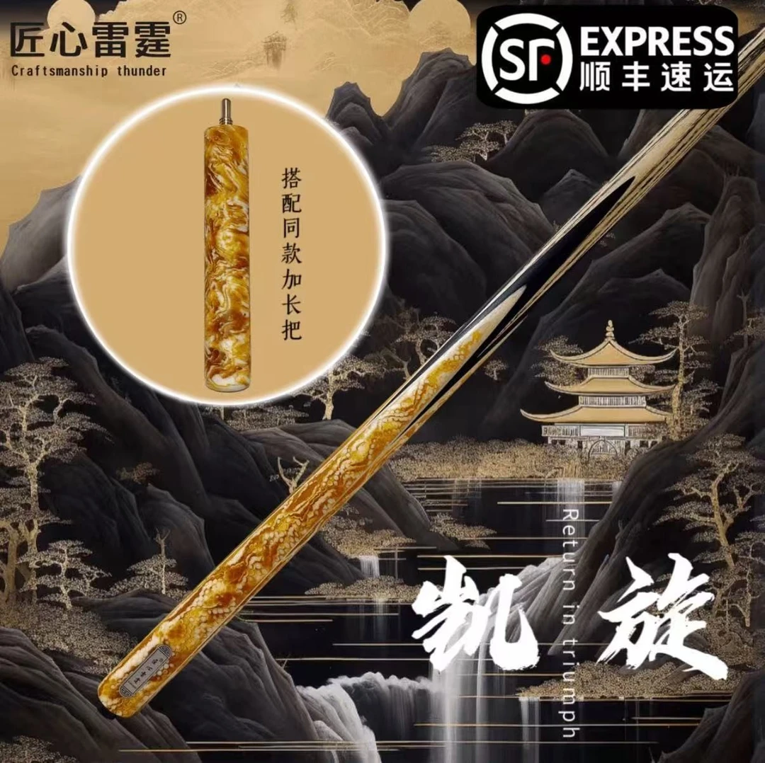 匠心雷霆凯旋台球杆吴兆良同款