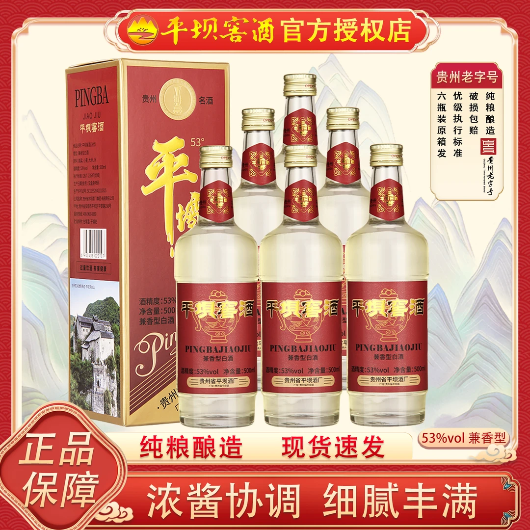 平坝窖酒53度兼香型白酒三代醇香口感佳贵州老八大白酒53度500ml