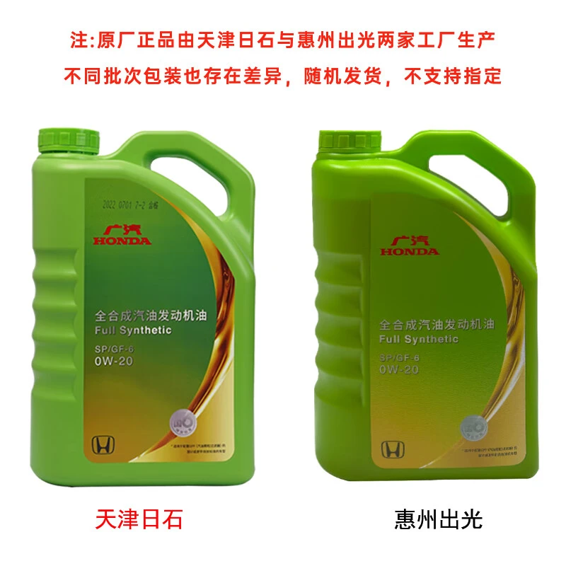 原厂全合成发动机机油SP级4L0W-20适用本田全系车型广汽绿桶