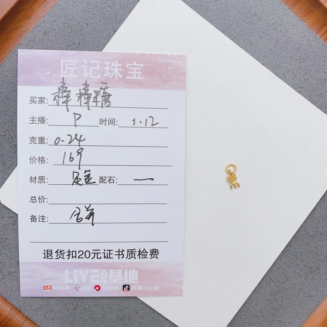 匠记 足金配件合并 棒棒糖 SJ