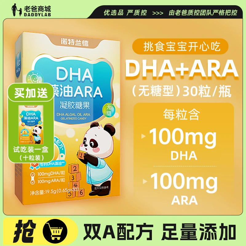 老爸评测官方店诺特兰德DHA藻油无糖婴幼儿孕期哺乳期30粒/瓶新款