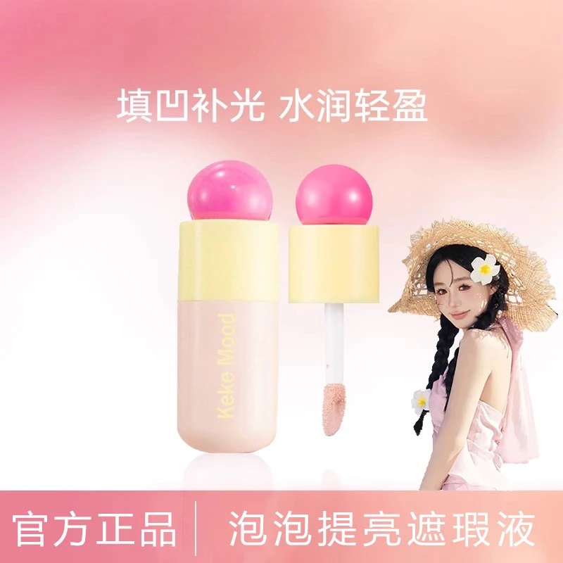 【官方正品】浮面部汀泡泡提亮遮瑕液膏服帖遮盖斑点黑眼圈法令纹女