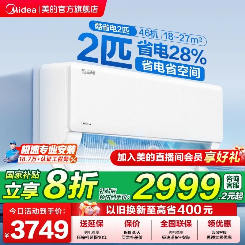 【政府补贴】美的【酷省电】2匹KS1-1新一级能效变频挂机大房间1