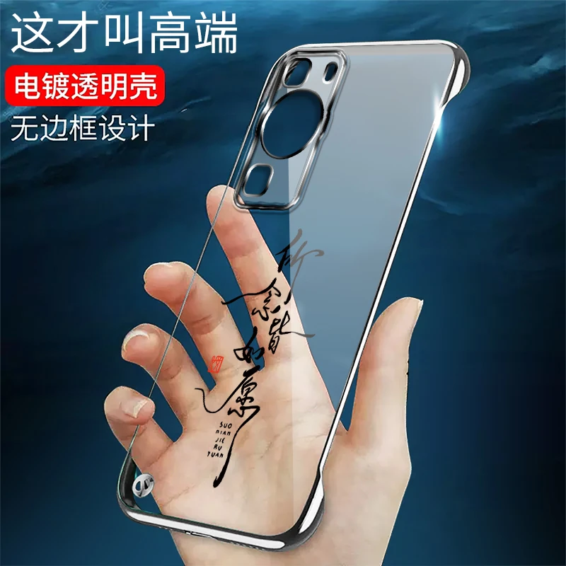 适用华为P60无边框p60pro手机壳电镀透明如意超薄时尚简约潮网红