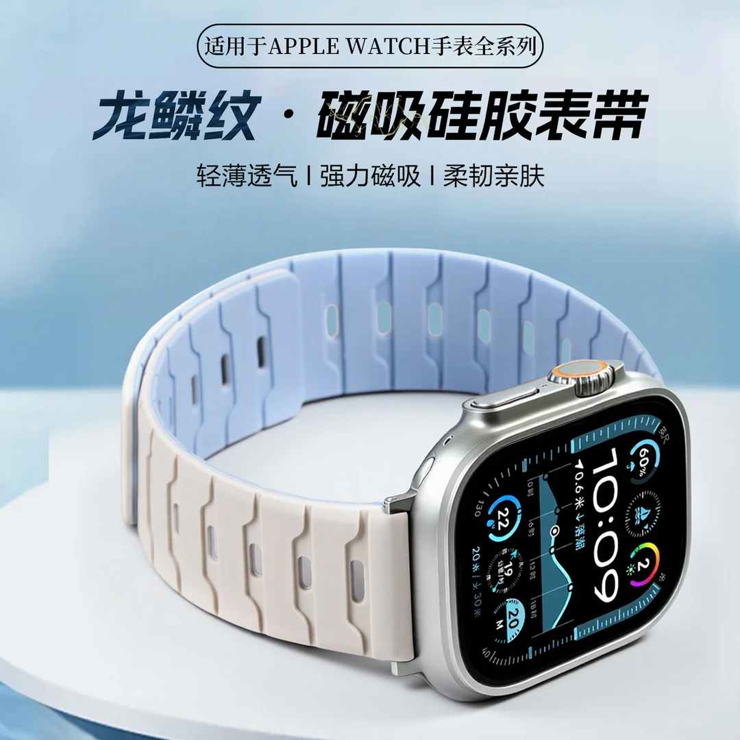 适用于S10苹果S9手表iwatch龙鳞磁吸表带Ultra2智能s11运动腕带46
