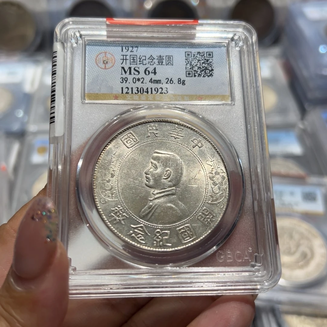 银天*月MS64小头老银元1923