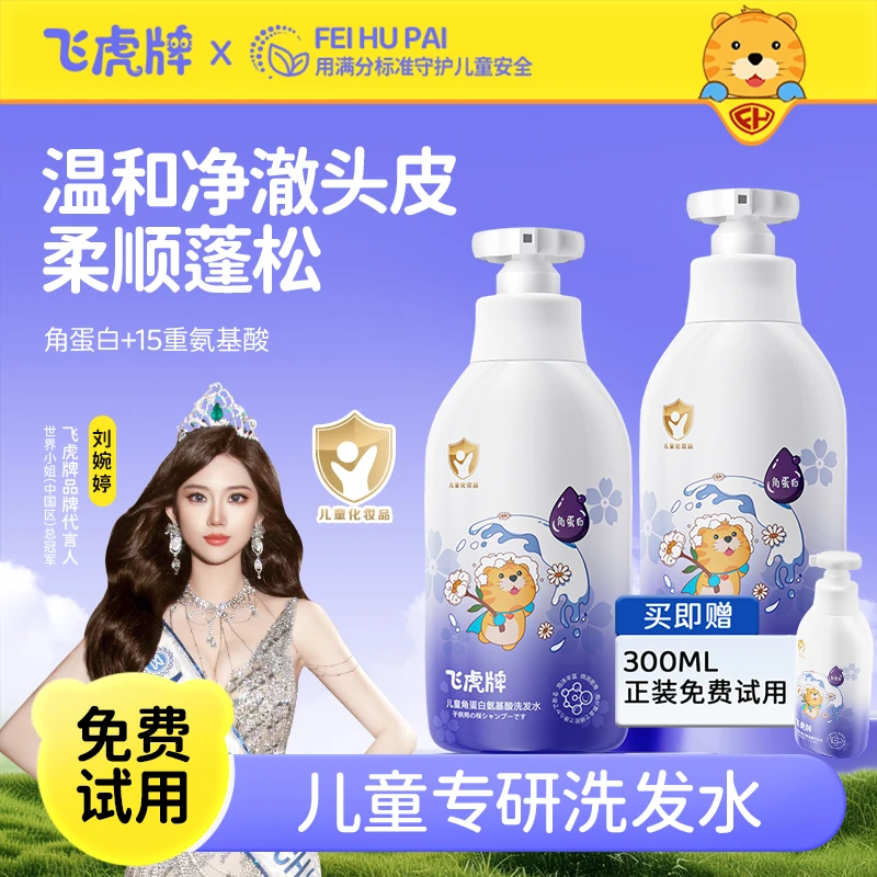 【蓬松控油】飞虎牌氨基酸洗发水温和去屑清爽止痒柔顺滑角蛋白护理