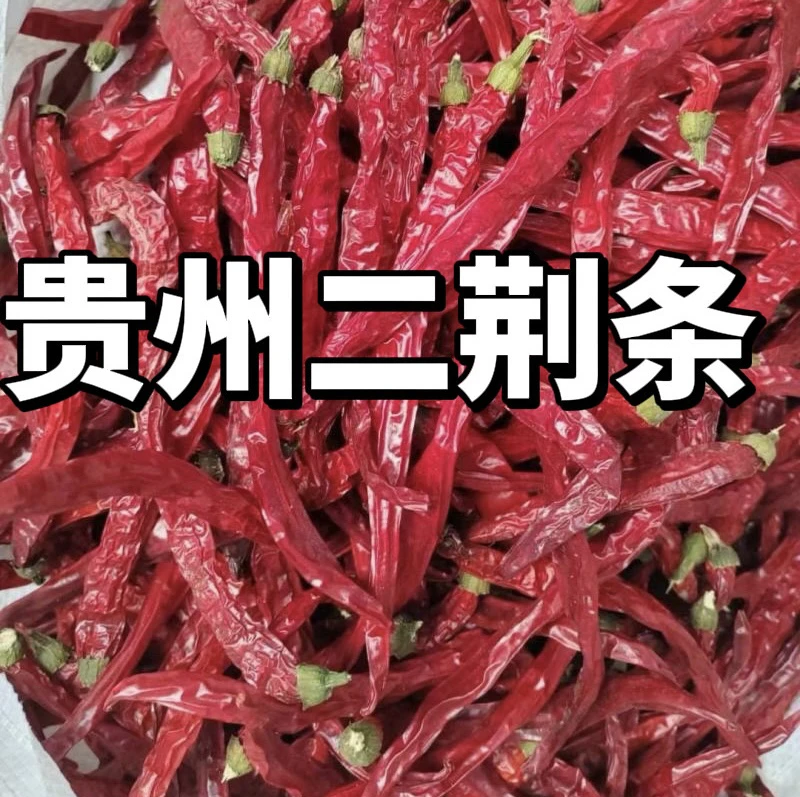 贵州干辣椒精选二荆条干辣椒微辣特香辣红辣椒农家特产海椒