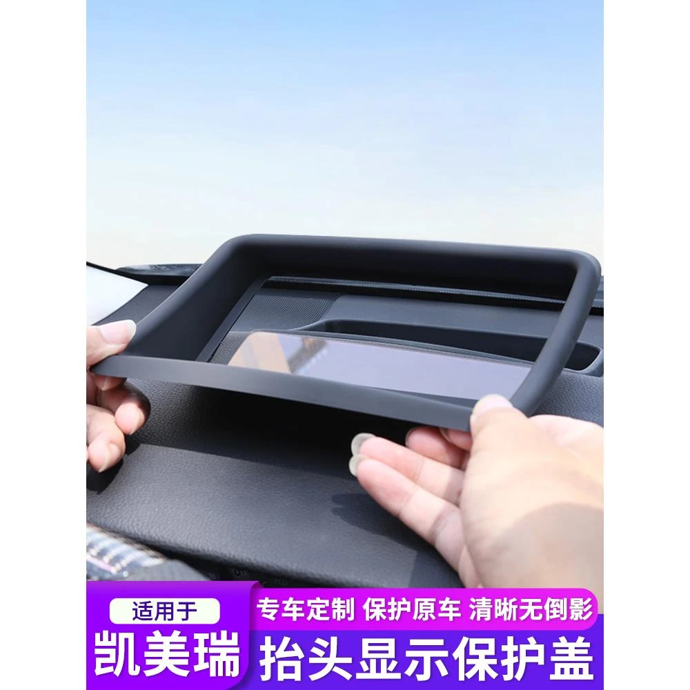 适用于八九代凯美瑞抬头显示保护罩亚洲龙HUD防护罩改装双擎用品
