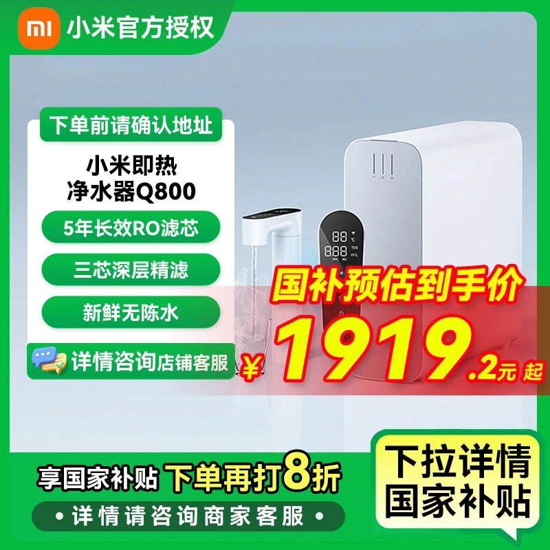 【国家补贴】小米厨下加热直饮净水器Q800大通量厨下式反渗透直饮机
