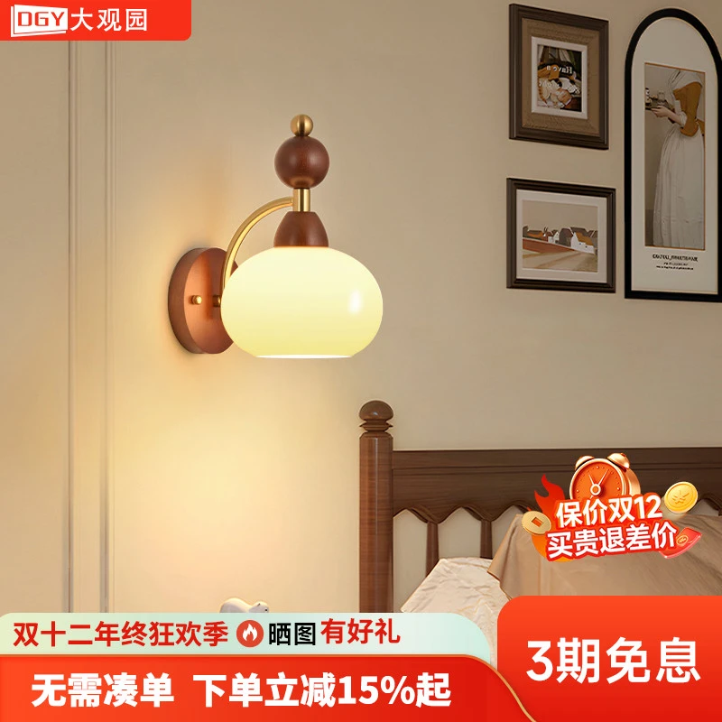 大观园壁灯卧室床头灯简约胡桃木色实木中古风护眼灯中山灯具4371