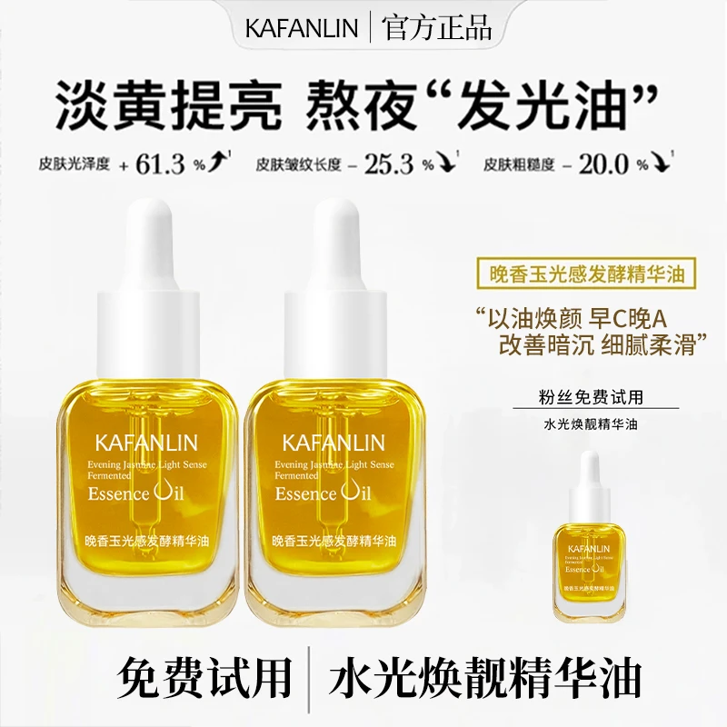 【雪儿推荐】晚香玉光感发酵精华油养肤油护肤纯露美容油补水保湿女