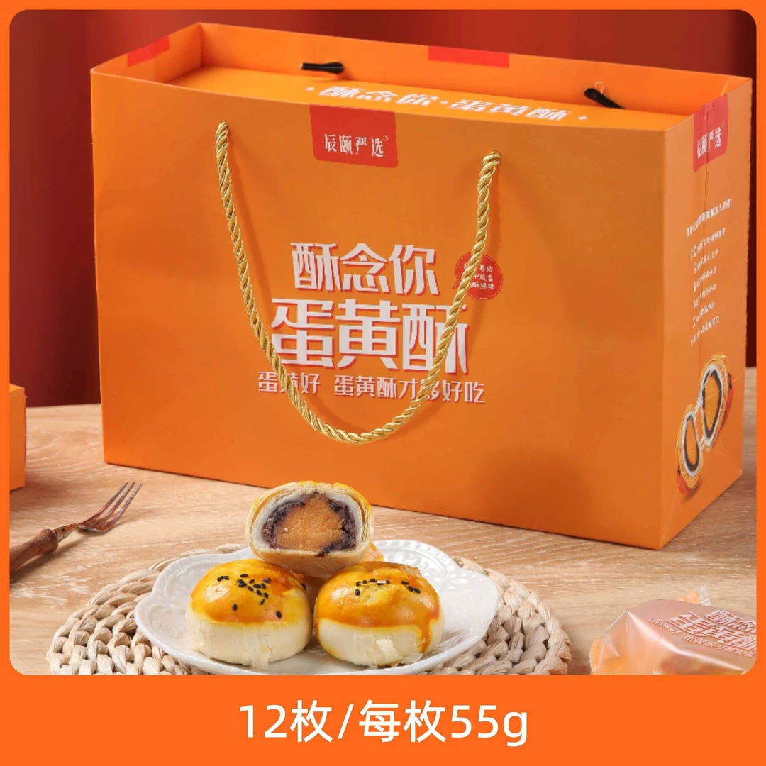 【官方正品】辰颐物语糕点大礼包食品零食流心蛋黄酥礼盒年货送礼