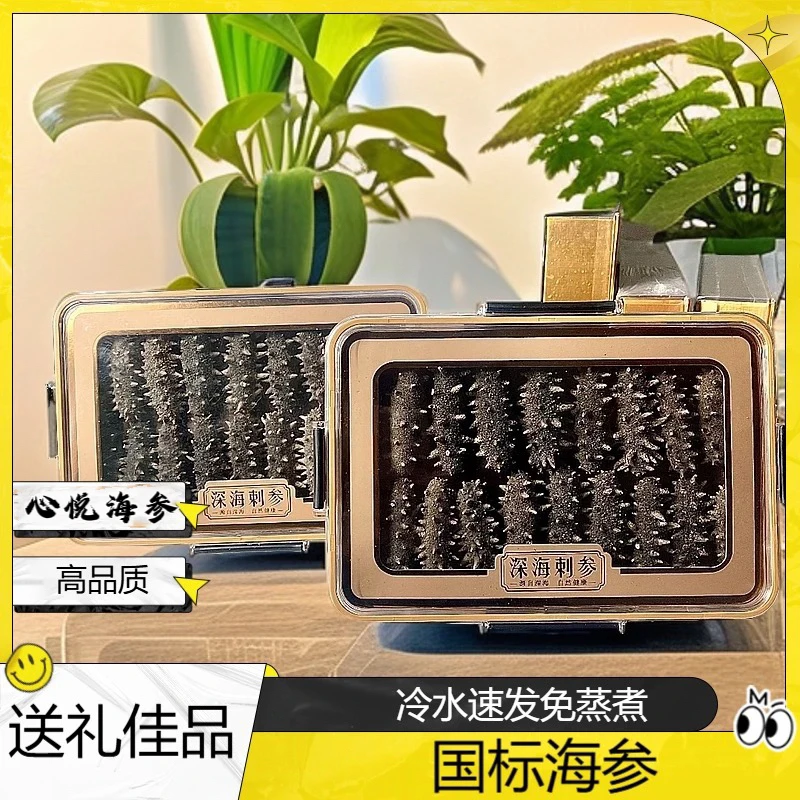 悦【到手2盒 共41头】免蒸煮冷水速发海参  零添加 纯淡干海参 1