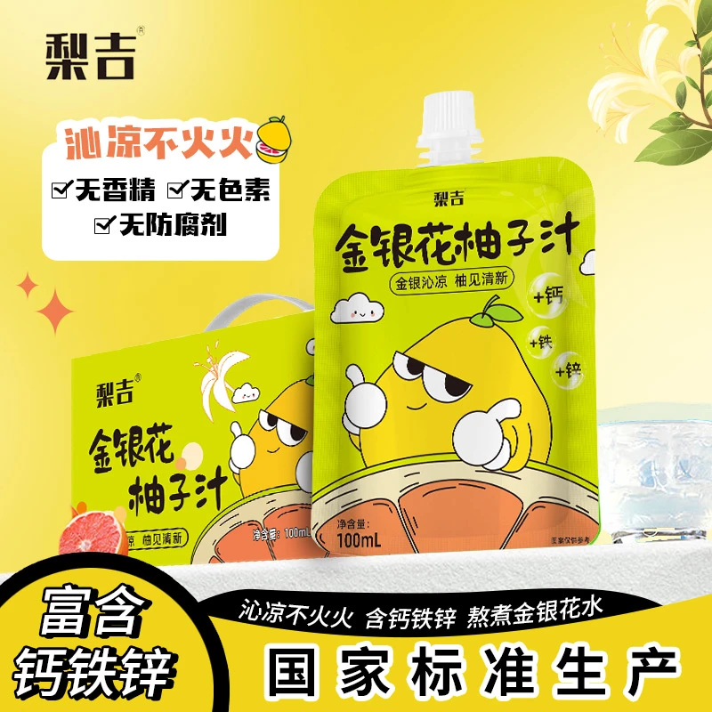 熬煮金银花柚子汁100ml儿童钙铁锌饮品15袋一箱装无添加健康果汁
