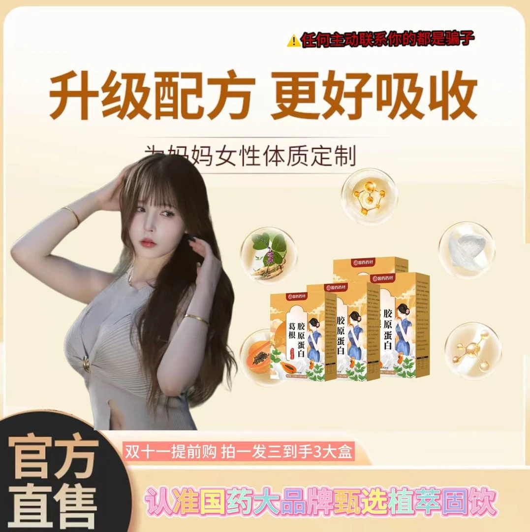 【蕾蕾老师直播专属】国药胶原蛋白植萃固饮-U0