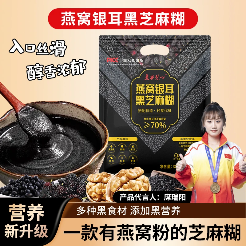 高含量燕窝银耳黑芝麻糊300g袋装口感浓醇匠心品质拒绝劣质