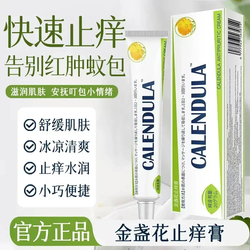 楚狐【央妈推荐】金盏花小绿管户外可用蚊虫叮咬消肿止痒