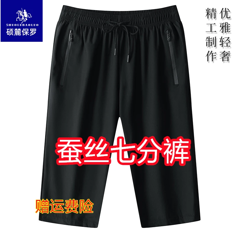 【拍一发二】硕麓保罗夏季100%桑蚕丝七分裤男士休闲短裤潮流百搭