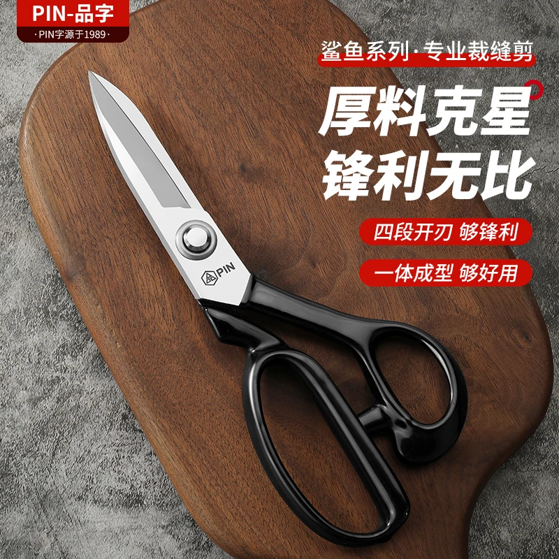 [厚料克星]PIN品鲨鱼专业裁缝剪锰钢四段开刃锋利无比裁缝大剪刀