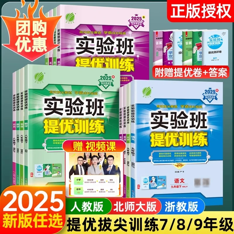 2025新版实验班提优训练七八九年级上册下语文数学英语物理化学生