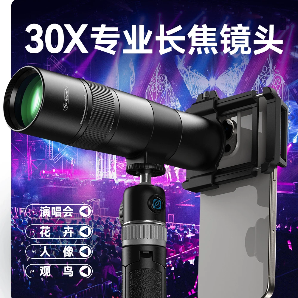 手机长焦外接户外高清高倍望远镜演唱会钓鱼拍照手机长焦外接镜头