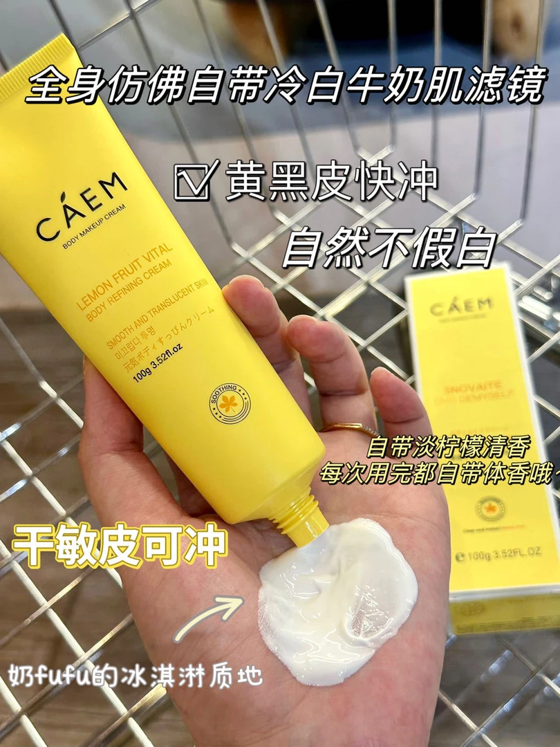 RY CAEM柠檬果元气身体素颜霜100g单只包装0348