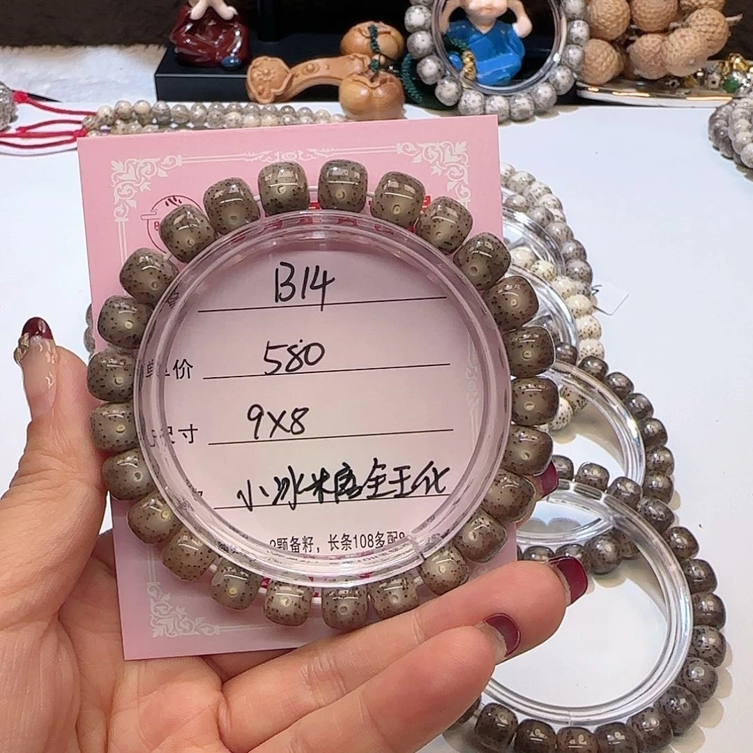 王*贵心月星月菩提一号B14