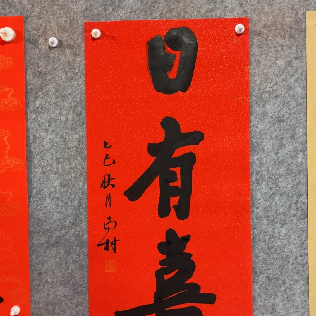 书法书法作品南村