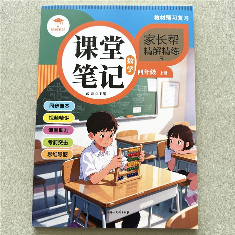 四年级上册数学课堂笔记人教版教材同步课本重点知识解读预习复习