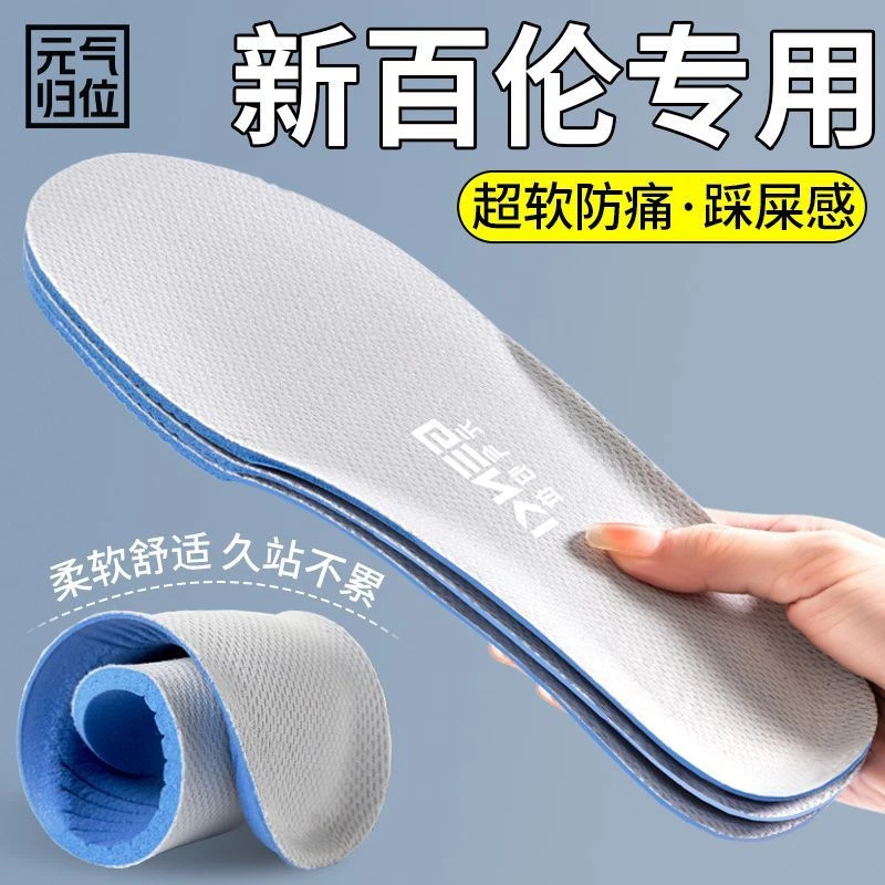 适配新百伦鞋垫吸汗防臭踩屎感防滑耐磨缓震久站不累超软透气软底