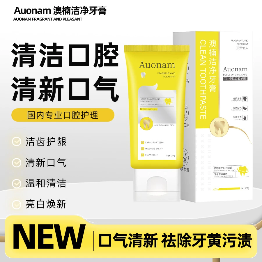 澳楠洁净牙膏氨基酸牙膏温和清洁清新口气洁齿护龈持久留香代发女