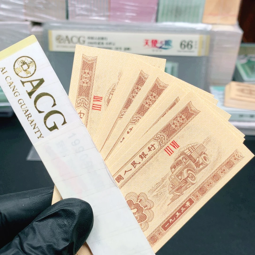 公***子阿辉1953年壹分刀拆10张37冠纸黄金