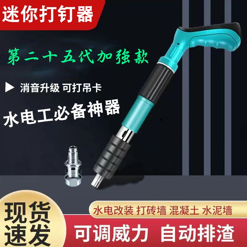 25代新款可调压力全新消音固定器水电装修固定支架迷你打钉器泡钉