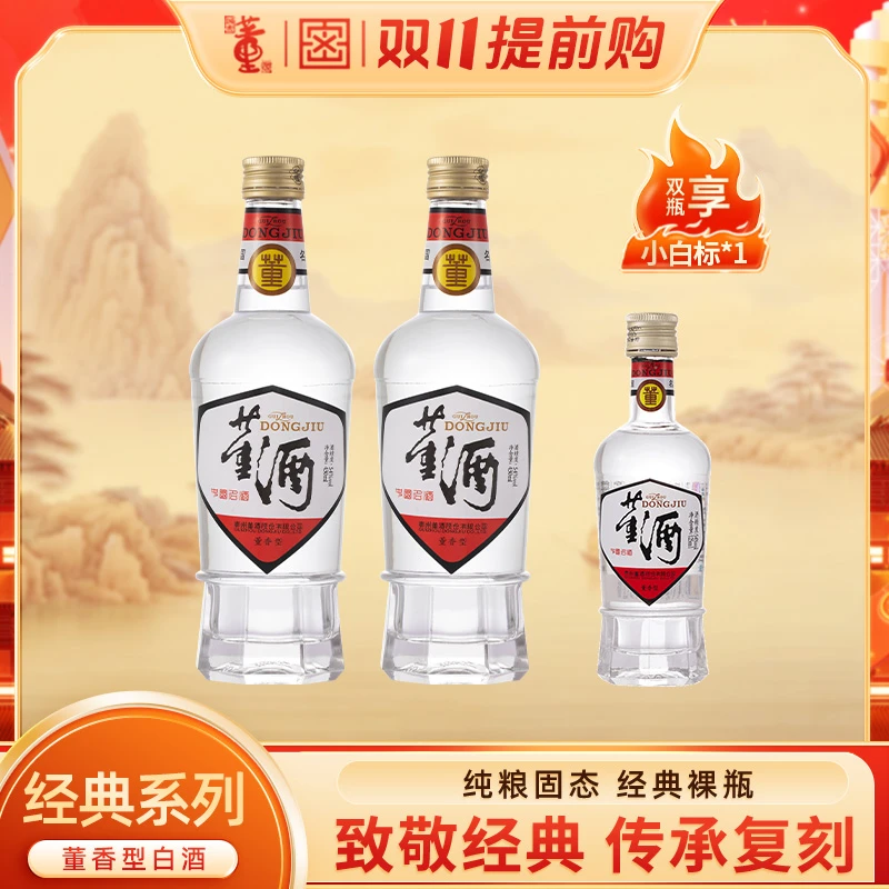 董酒【酒厂自营】双瓶复刻白标董香型白酒纯粮食口粮酒54度430ml