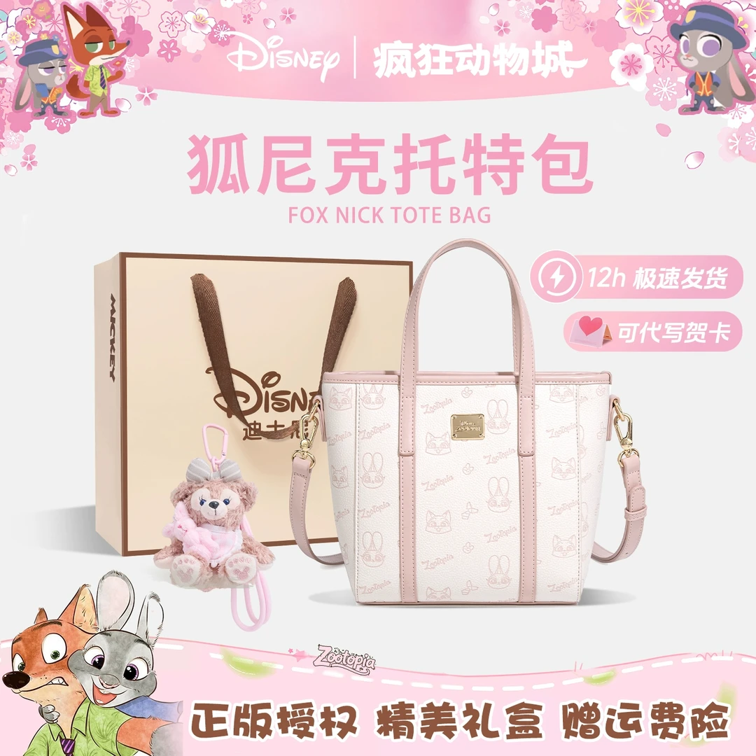 疯狂动物城包包迪士尼女生实用闺蜜专属小众高级感圣诞节生日礼物