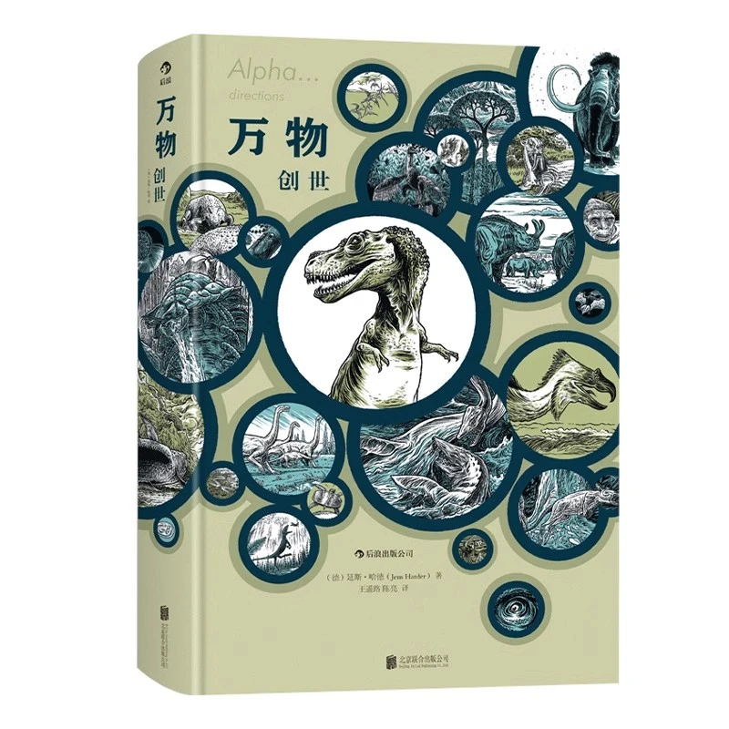 【微瑕书籍】万物  创世 起源简史运转秘密指南