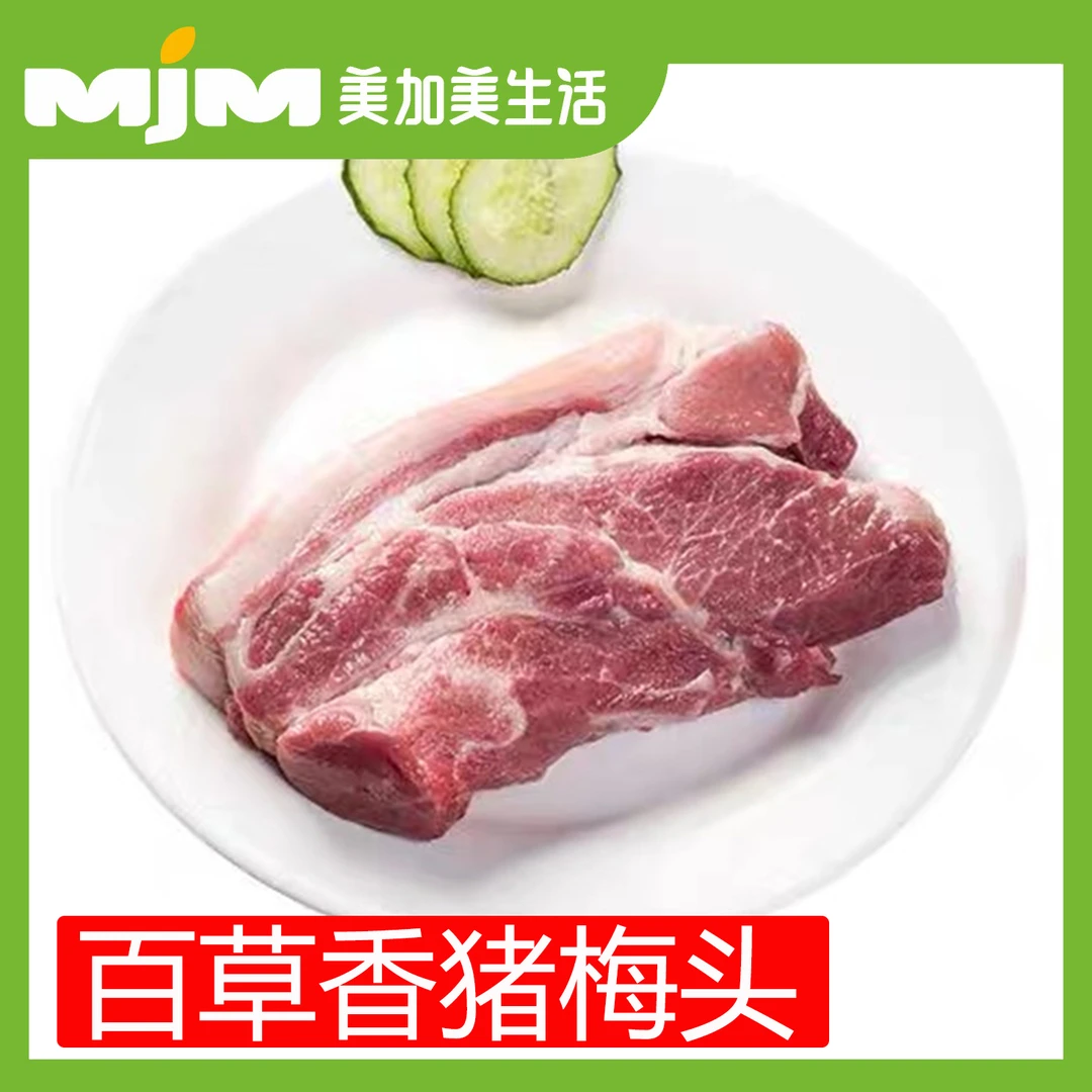 【300g±10g/份】百草香猪梅头半肥瘦