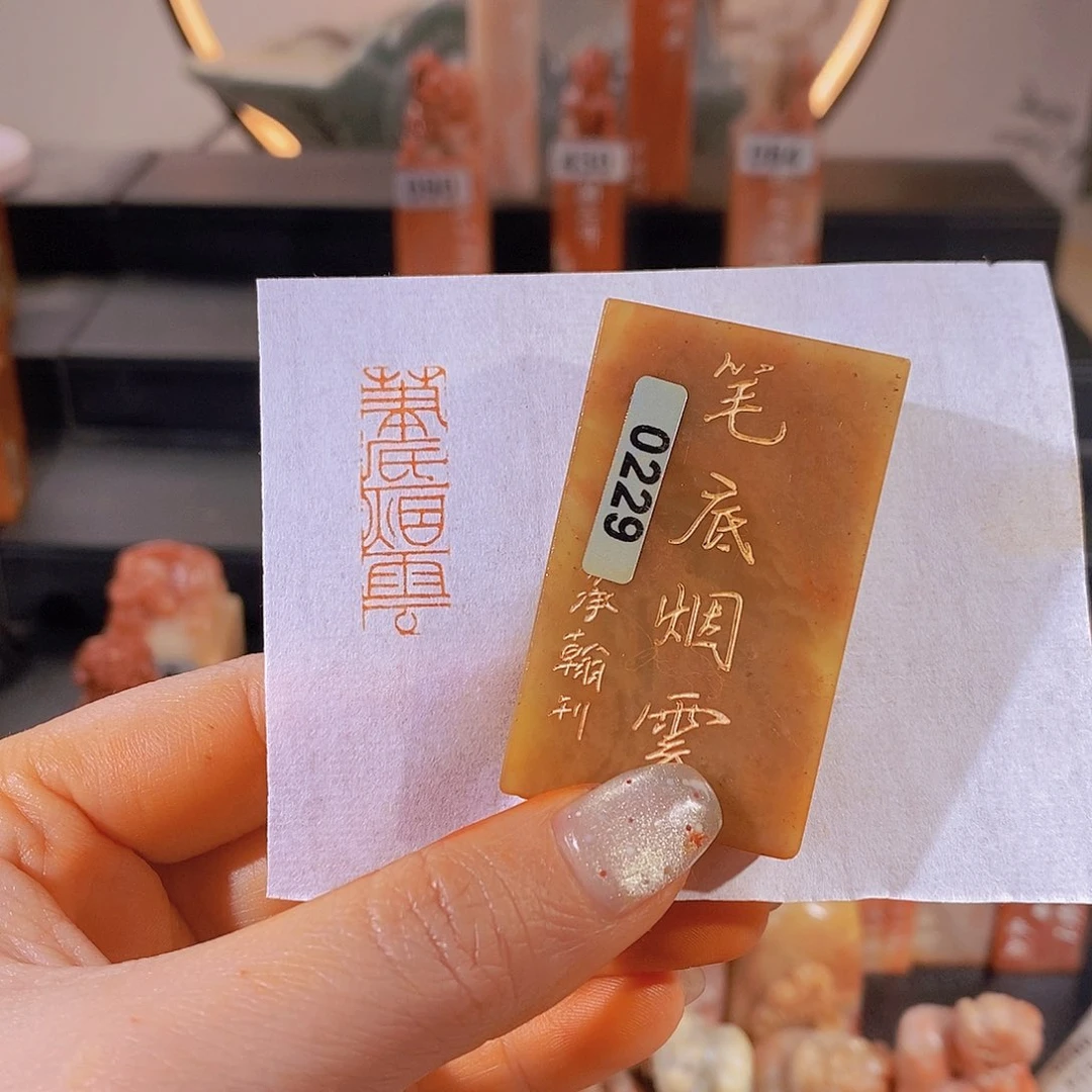 昌化石印石           0229
