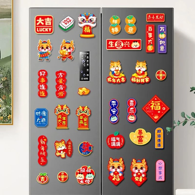 磁吸卡通冰箱贴2024龙年春节装饰新年磁力贴新居过年过节布置用品