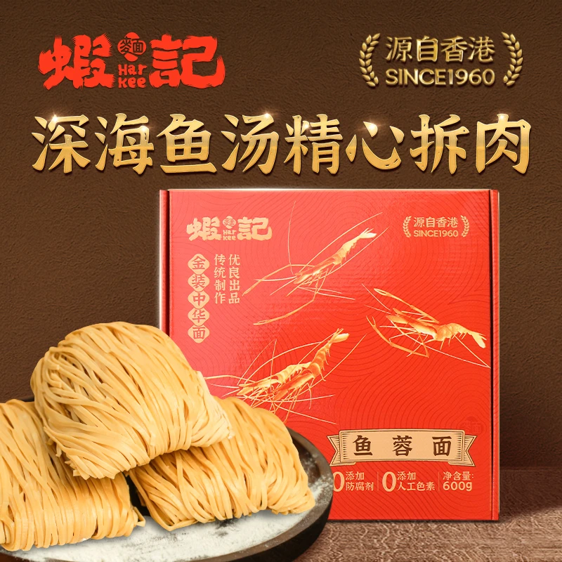 虾记-鱼蓉面-0添加色素防腐剂古法烘培跨半世纪香港老字号