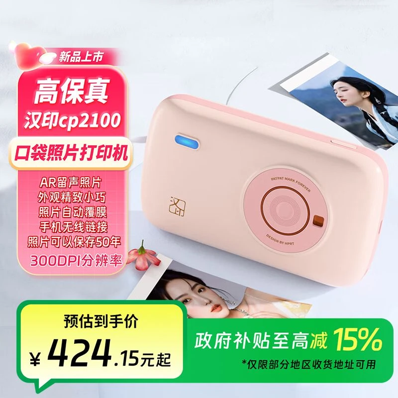 【国补】口袋迷你小型便携汉印打印机拍立得相机推荐排行榜第一名