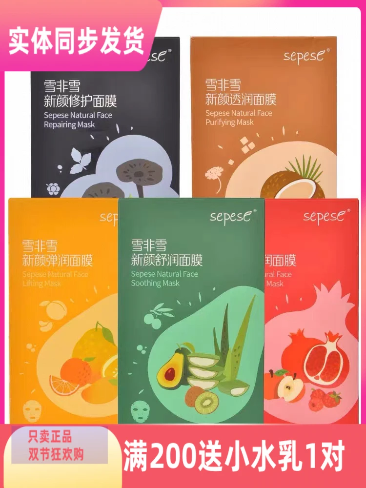 新生活化妆品雪非雪新颜面膜透润水润舒润弹润修护保湿