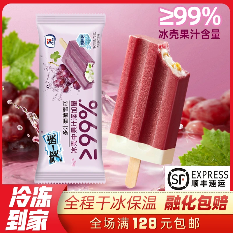 【包邮】10支五丰多汁葡萄雪糕75g爽一族水果夹心冰棒冰棍 新货